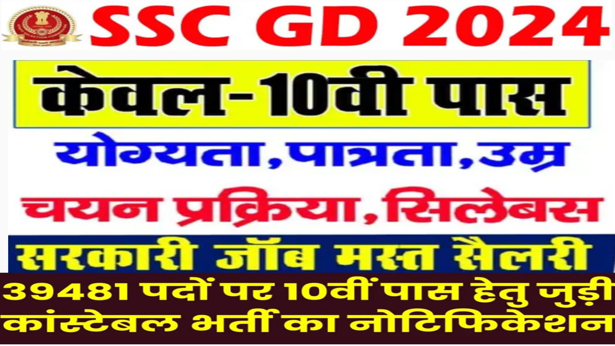 SSC GD Constable Vacancy 2024