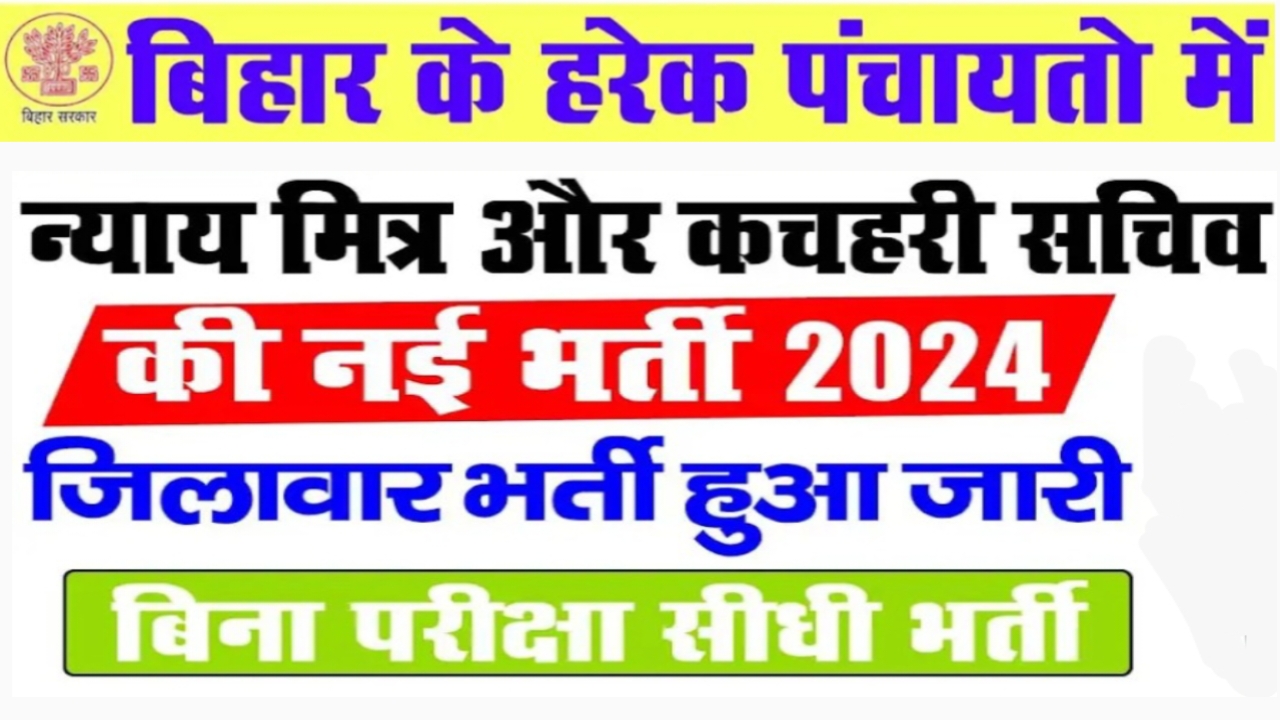 Bihar Gram Kachhari Nayaya Mitra Vacancy 2024